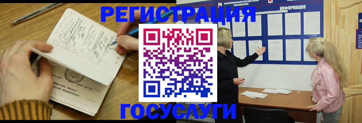 временная прописка в Учалы