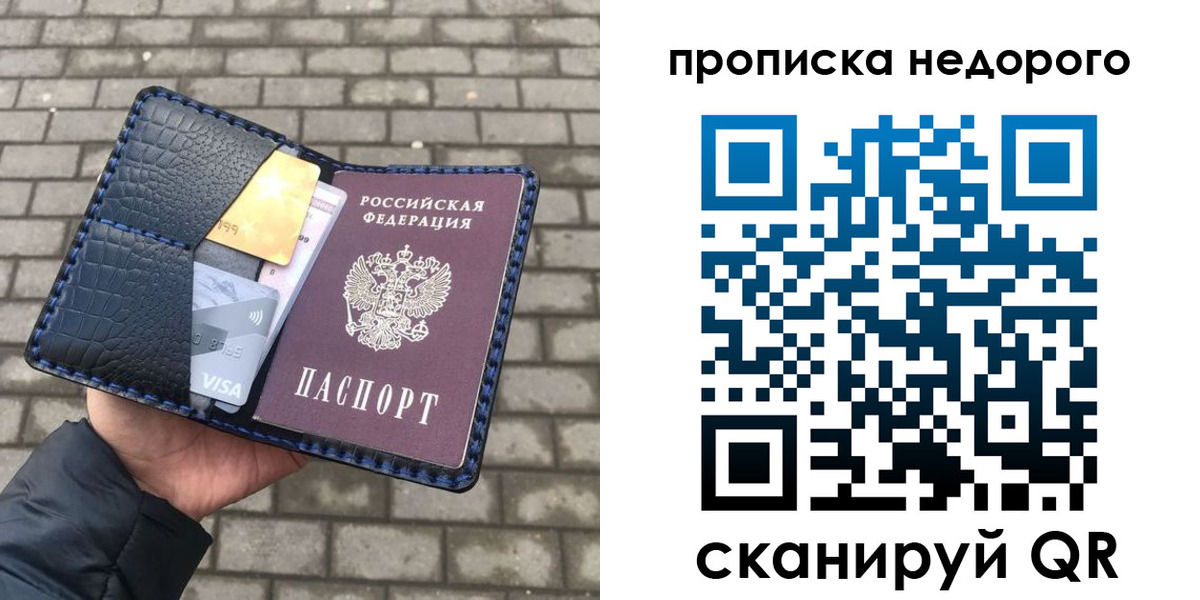прописка 2025 в Учалы