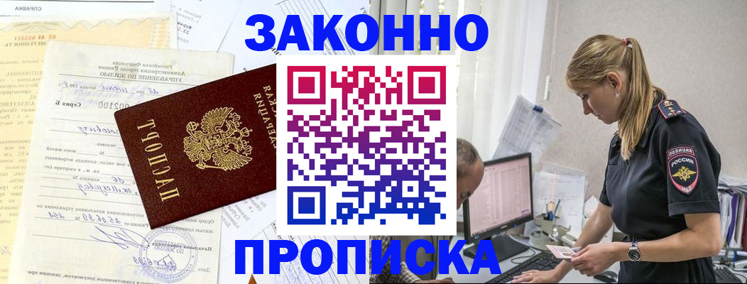 прописка от собственника в Учалы