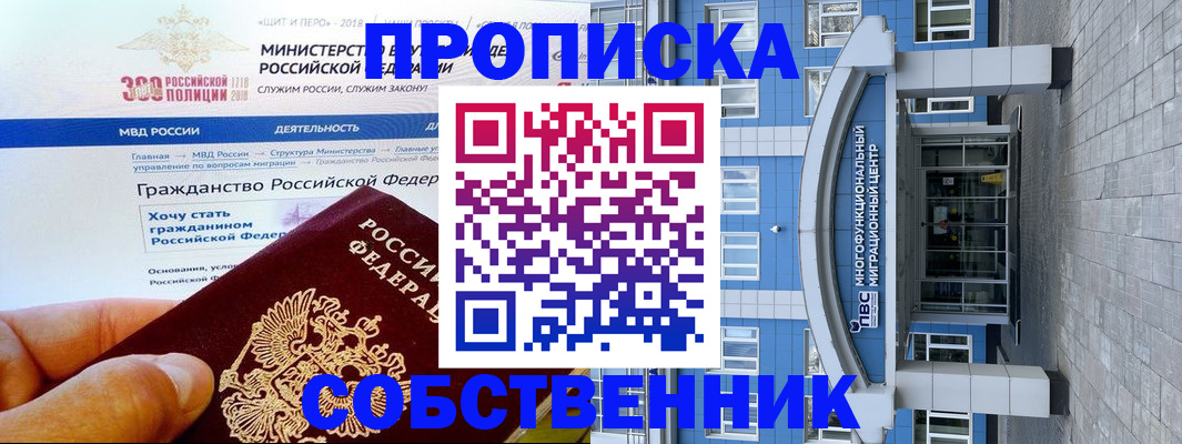 прописка законно в Учалы