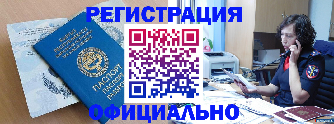 прописка для военкомата в Учалы
