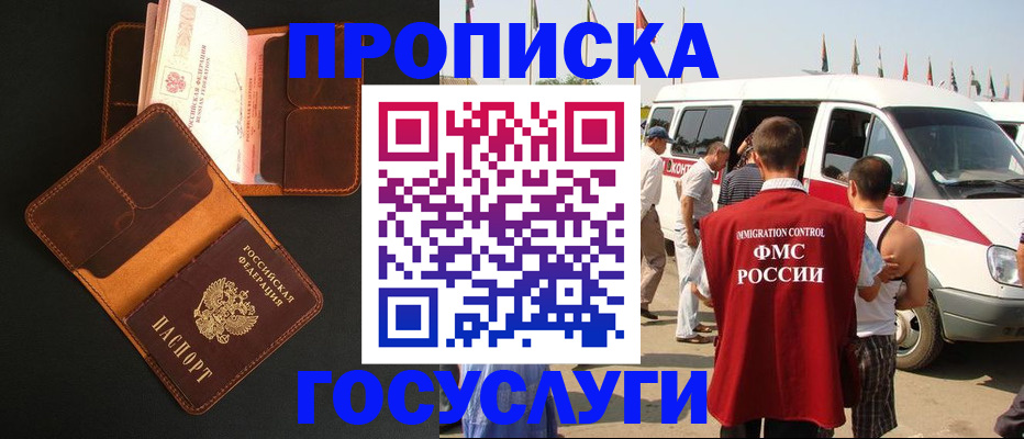 прописка законно в Учалы