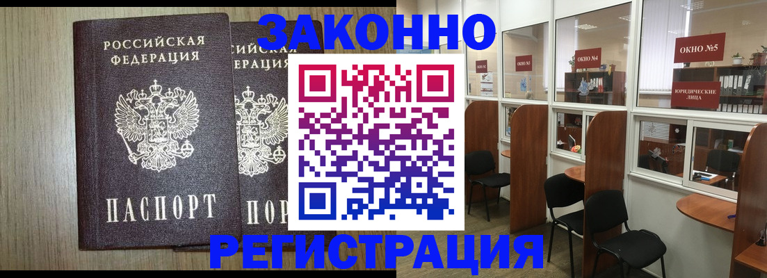 временная регистрация законно в Учалы