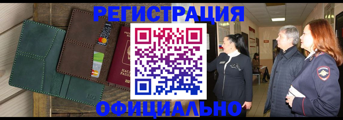 прописка штамп в Учалы